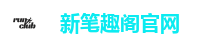 新笔趣阁官网